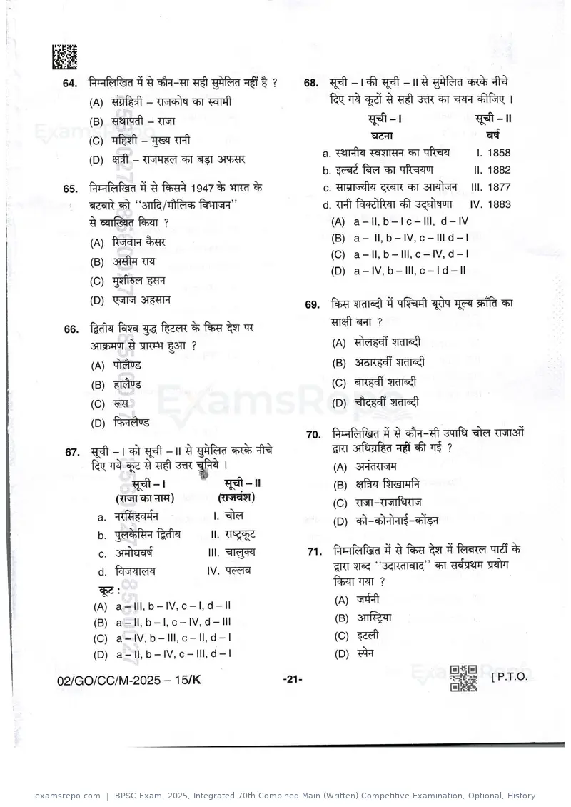 BPSC Exam 2025 question paper, Integrated 70th Combined Main (Written) Competitive Examination, Optional, History, page 21 of 32