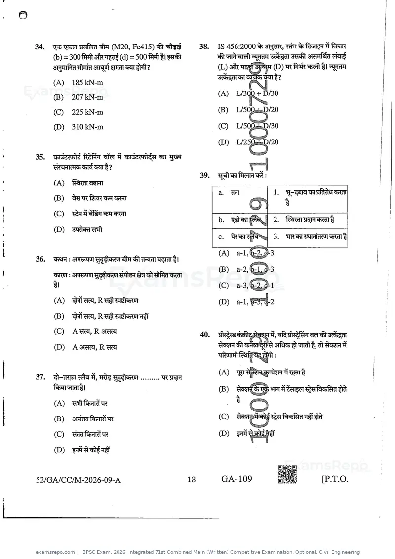 BPSC Exam 2026 question paper, Integrated 71st Combined Main (Written) Competitive Examination, Optional, Civil Engineering, page 13 of 46