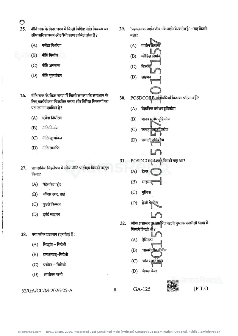 BPSC Exam 2026 question paper, Integrated 71st Combined Main (Written) Competitive Examination, Optional, Public Administration, page 9 of 30