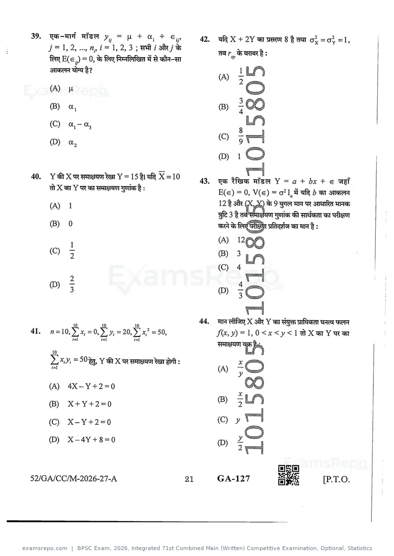 BPSC Exam 2026 question paper, Integrated 71st Combined Main (Written) Competitive Examination, Optional, Statistics, page 21 of 46