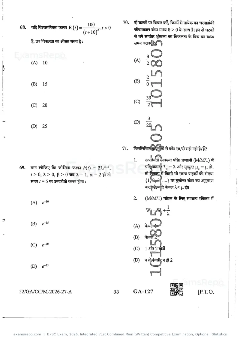 BPSC Exam 2026 question paper, Integrated 71st Combined Main (Written) Competitive Examination, Optional, Statistics, page 33 of 46