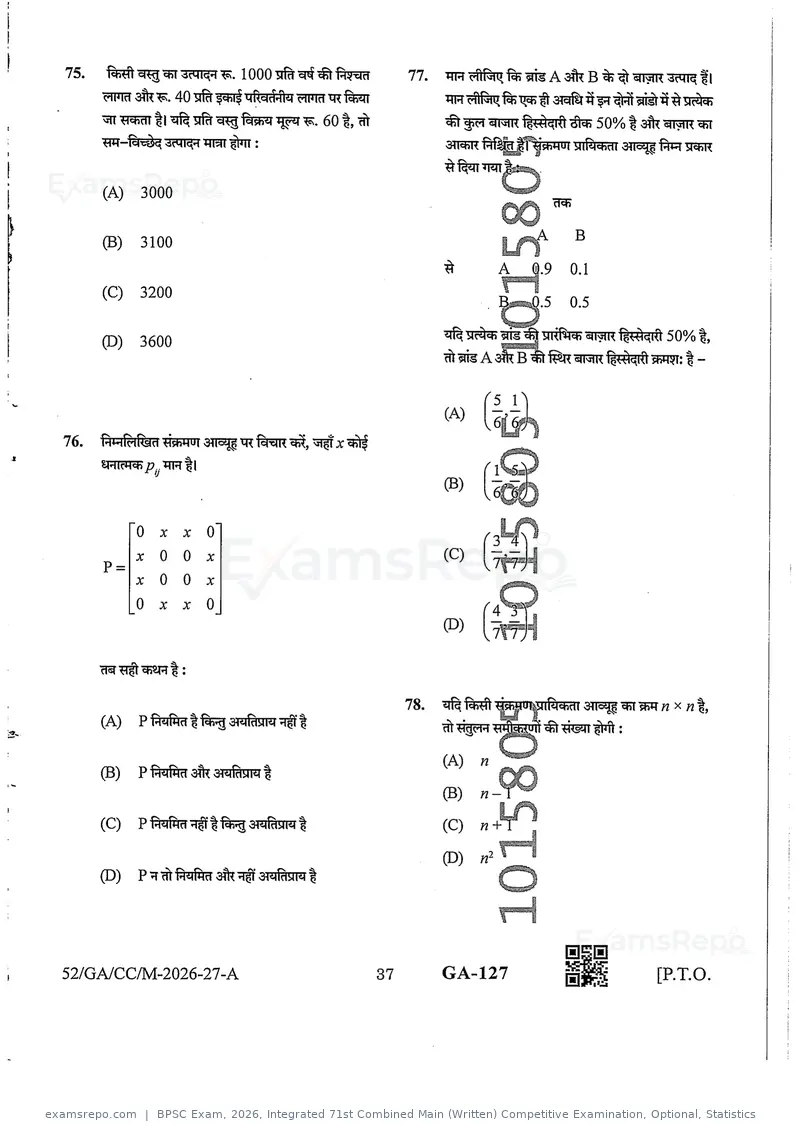 BPSC Exam 2026 question paper, Integrated 71st Combined Main (Written) Competitive Examination, Optional, Statistics, page 37 of 46