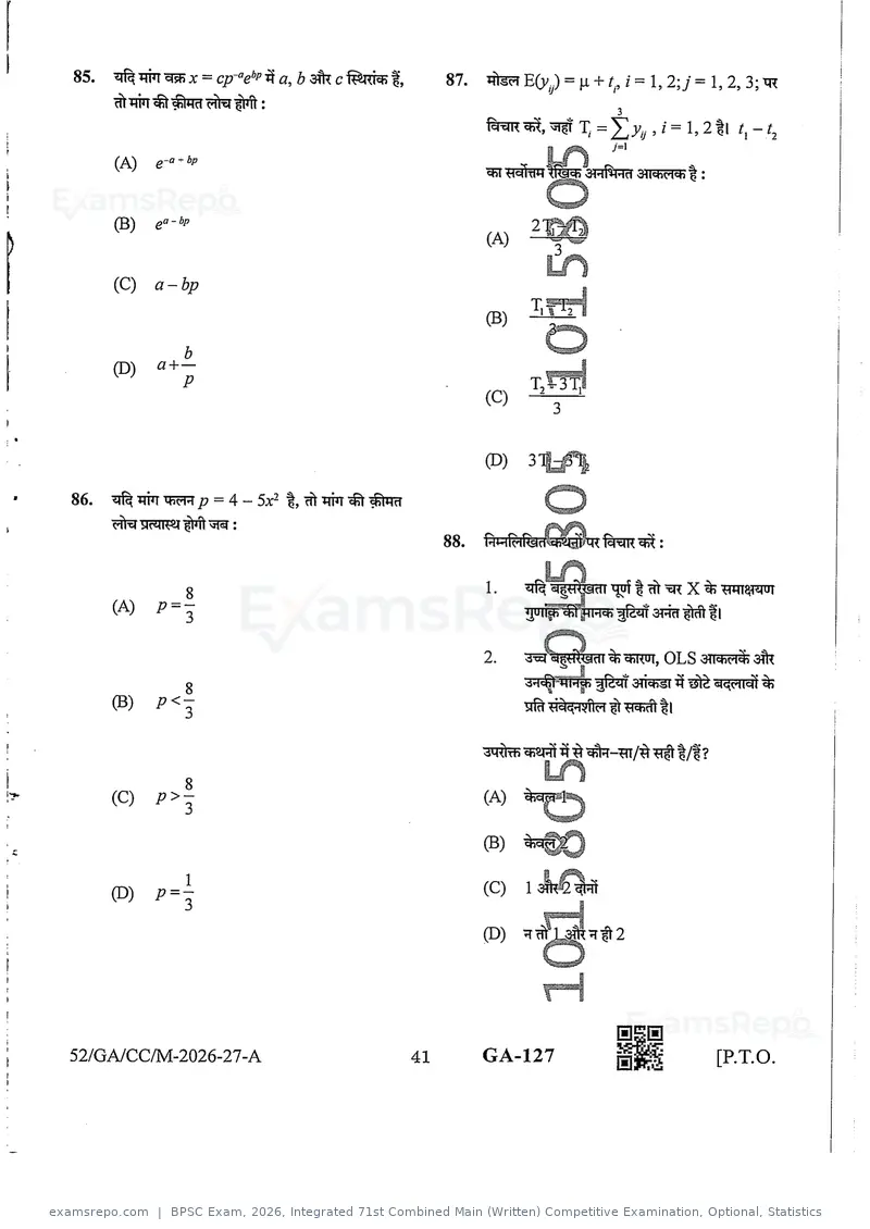 BPSC Exam 2026 question paper, Integrated 71st Combined Main (Written) Competitive Examination, Optional, Statistics, page 41 of 46