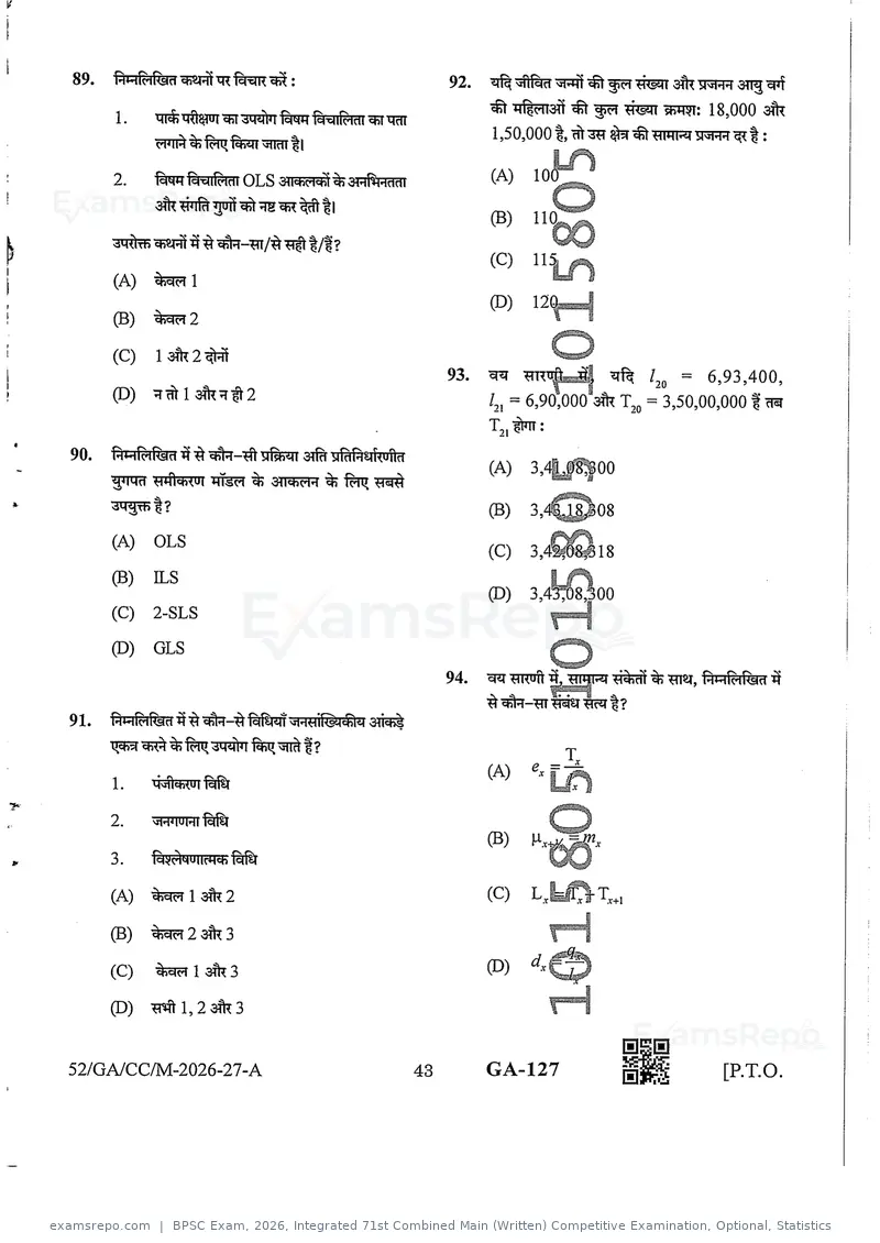 BPSC Exam 2026 question paper, Integrated 71st Combined Main (Written) Competitive Examination, Optional, Statistics, page 43 of 46