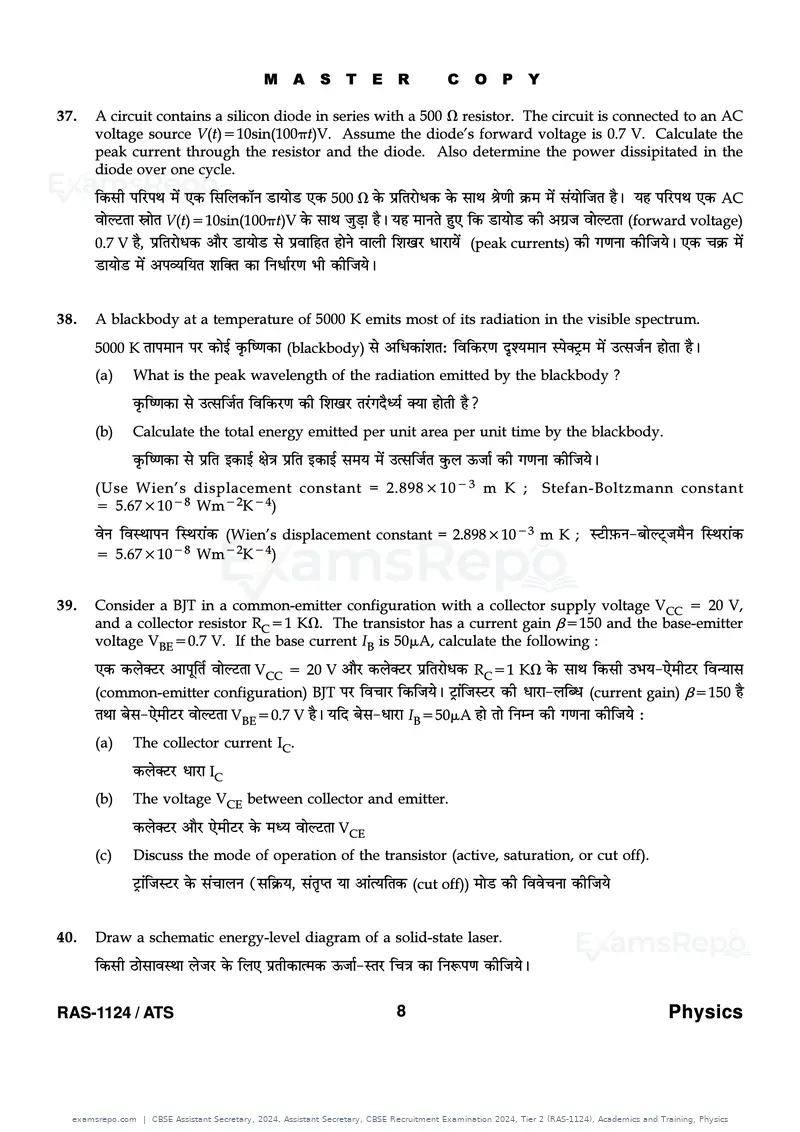 CBSE Assistant Secretary 2024 question paper, Assistant Secretary, CBSE Recruitment Examination 2024, Tier 2 (RAS-1124), Academics and Training, Physics, page 8 of 12