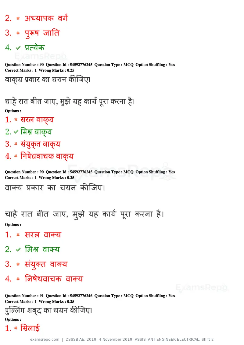 DSSSB AE 2019 question paper, 4 November 2019, ASSISTANT ENGINEER ELECTRICAL, Shift 2, page 83 of 193