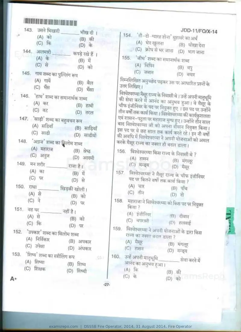 DSSSB Fire Operator 2014 question paper, 31 August 2014, Fire Operator, page 14 of 18