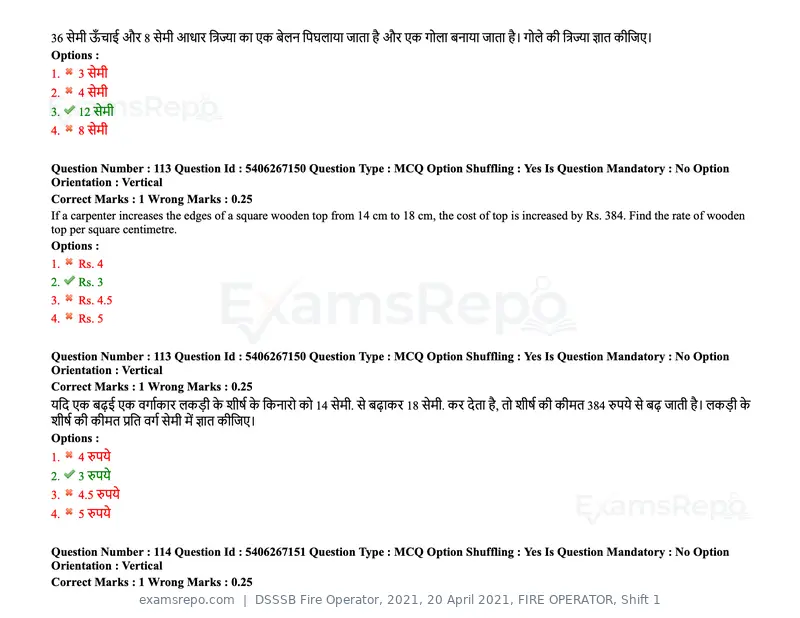 DSSSB Fire Operator 2021 question paper, 20 April 2021, FIRE OPERATOR, Shift 1, page 96 of 170