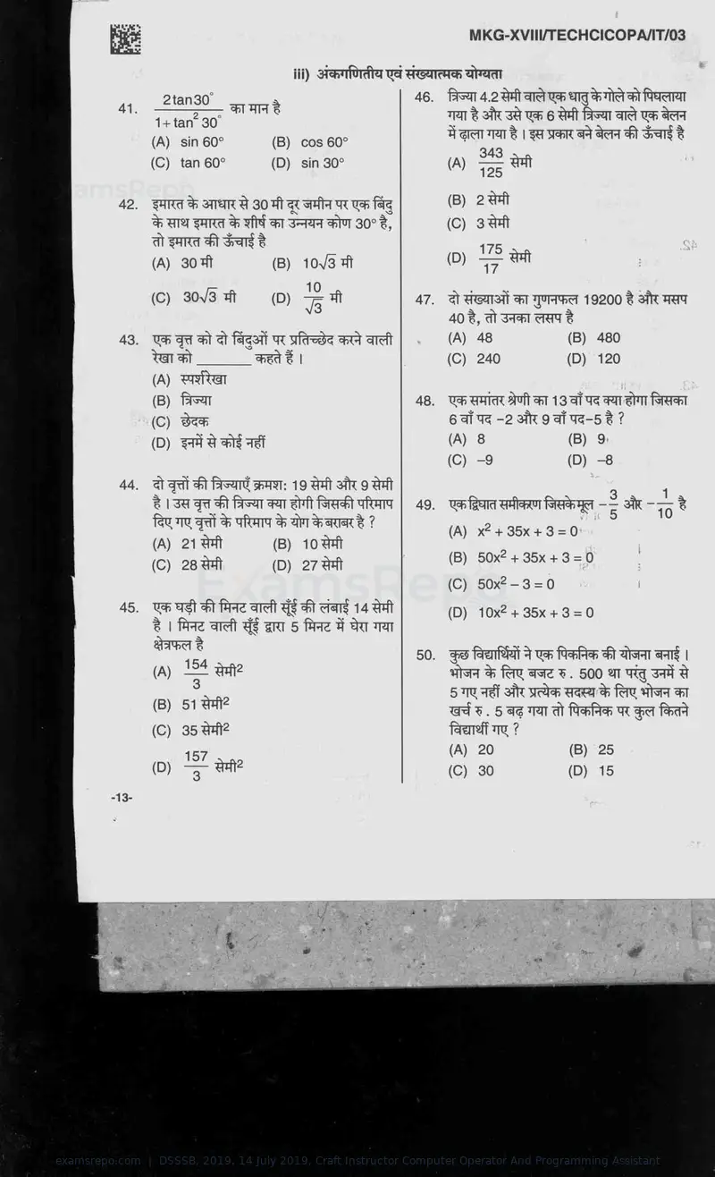 DSSSB 2019 question paper, 14 July 2019, Craft Instructor Computer Operator And Programming Assistant, page 13 of 40
