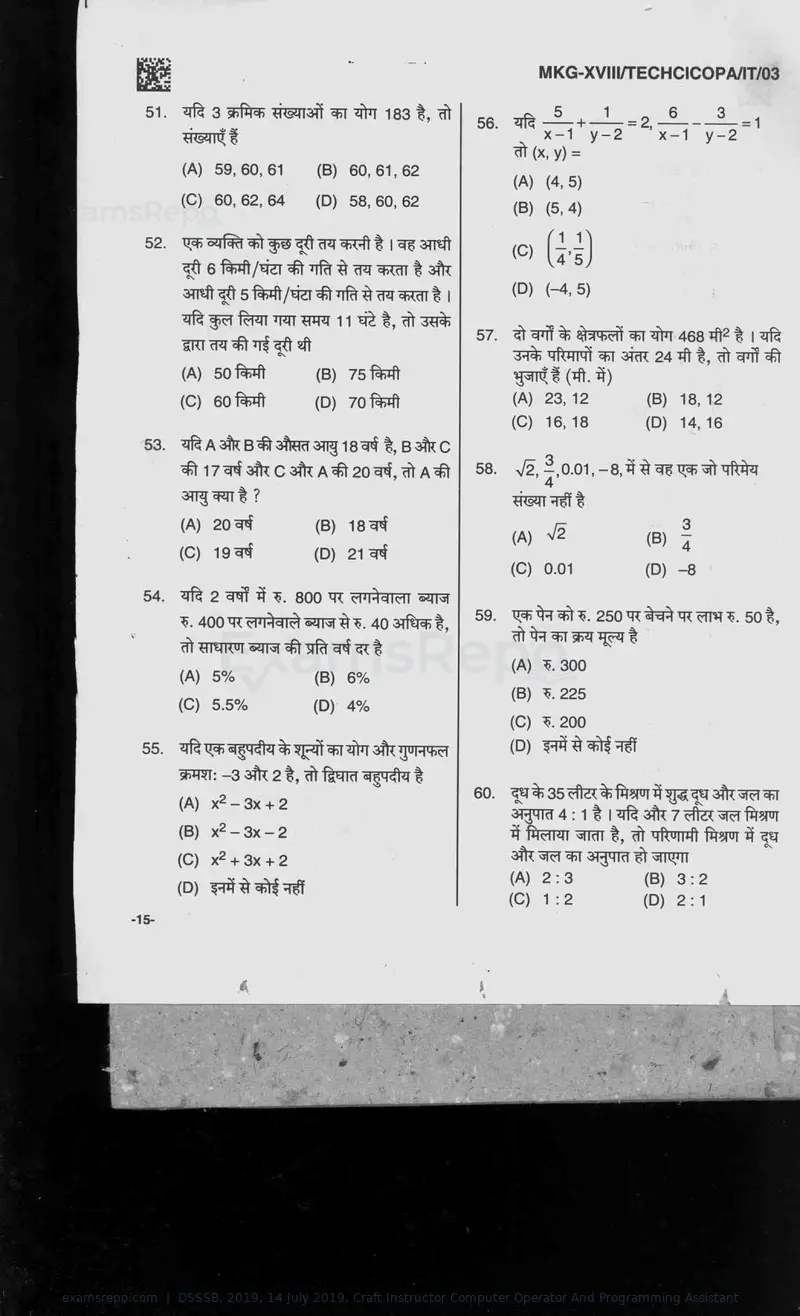 DSSSB 2019 question paper, 14 July 2019, Craft Instructor Computer Operator And Programming Assistant, page 15 of 40