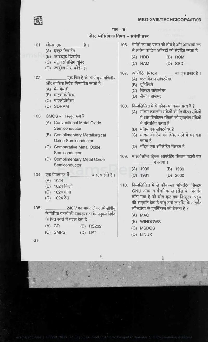 DSSSB 2019 question paper, 14 July 2019, Craft Instructor Computer Operator And Programming Assistant, page 21 of 40