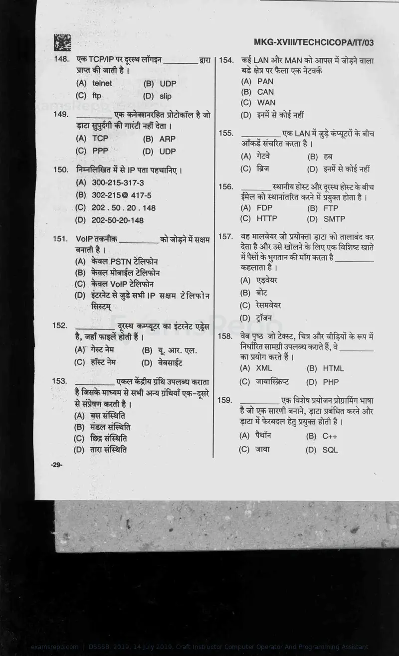 DSSSB 2019 question paper, 14 July 2019, Craft Instructor Computer Operator And Programming Assistant, page 29 of 40