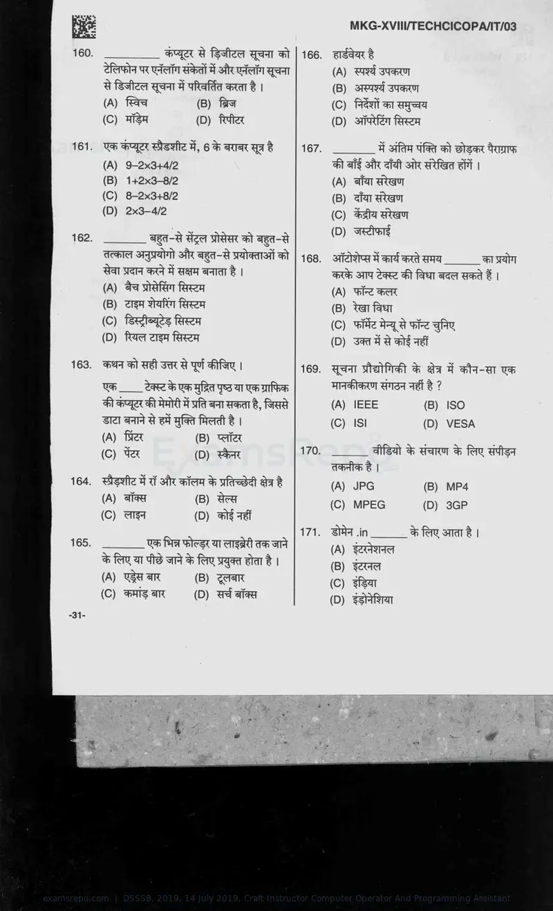 DSSSB 2019 question paper, 14 July 2019, Craft Instructor Computer Operator And Programming Assistant, page 31 of 40