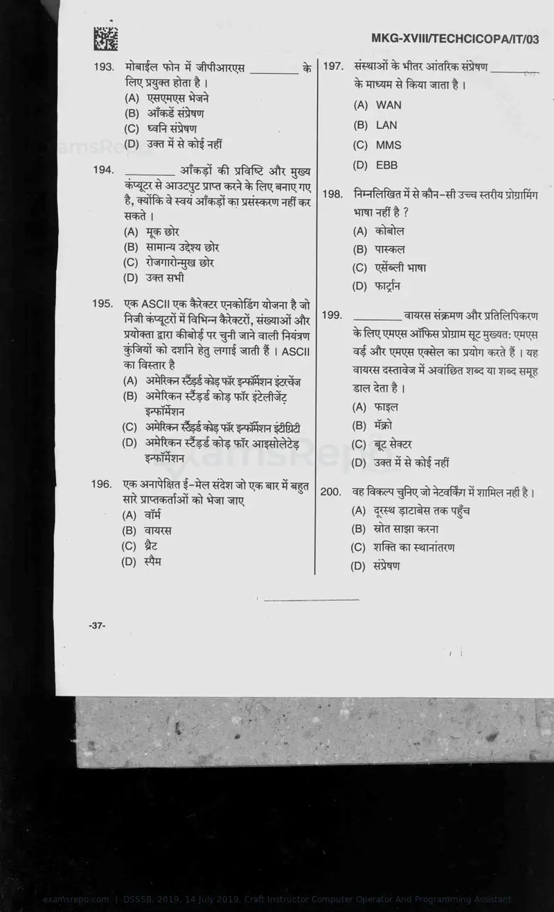 DSSSB 2019 question paper, 14 July 2019, Craft Instructor Computer Operator And Programming Assistant, page 37 of 40