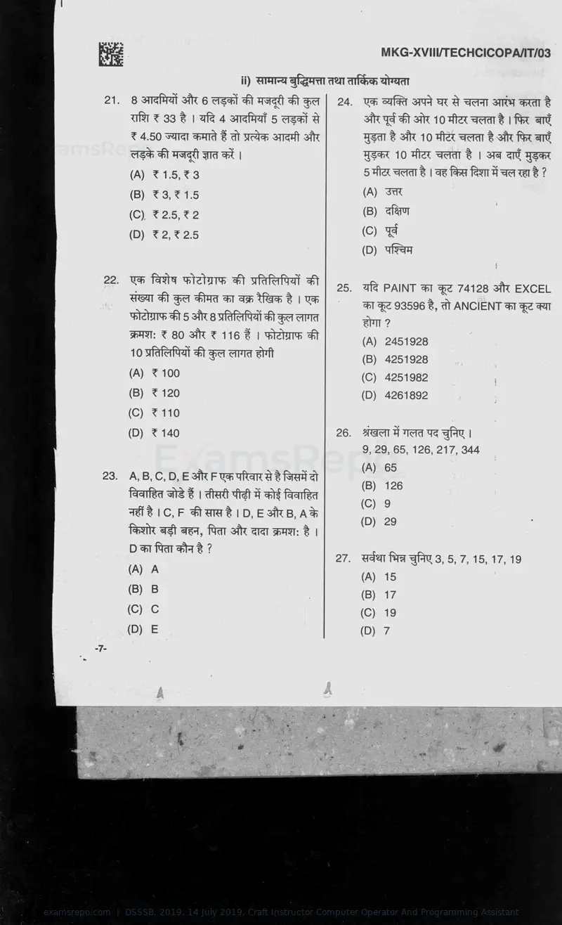 DSSSB 2019 question paper, 14 July 2019, Craft Instructor Computer Operator And Programming Assistant, page 7 of 40