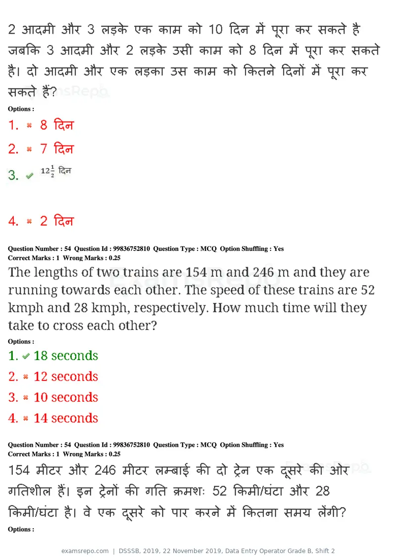 DSSSB 2019 question paper, 22 November 2019, Data Entry Operator Grade B, Shift 2, page 48 of 204