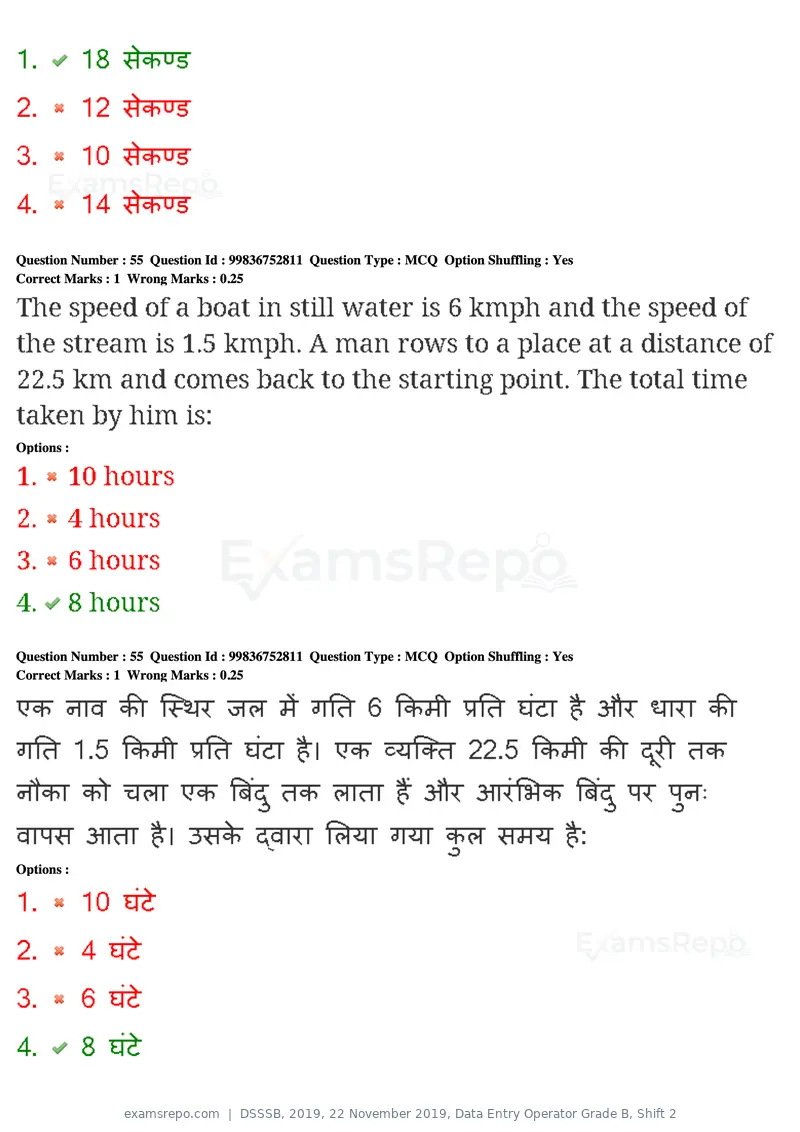 DSSSB 2019 question paper, 22 November 2019, Data Entry Operator Grade B, Shift 2, page 49 of 204