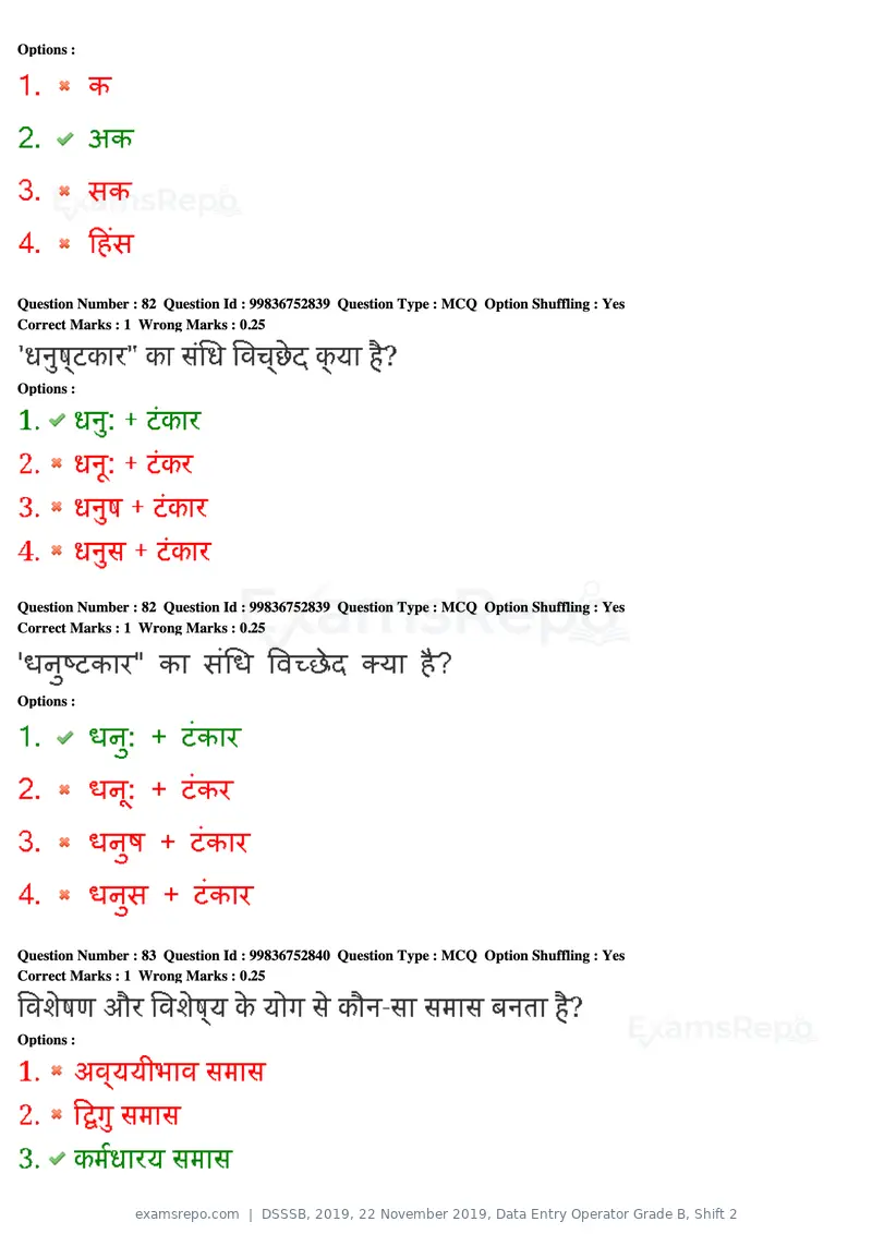 DSSSB 2019 question paper, 22 November 2019, Data Entry Operator Grade B, Shift 2, page 79 of 204