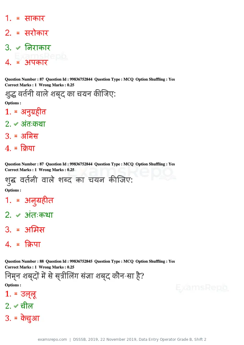 DSSSB 2019 question paper, 22 November 2019, Data Entry Operator Grade B, Shift 2, page 82 of 204