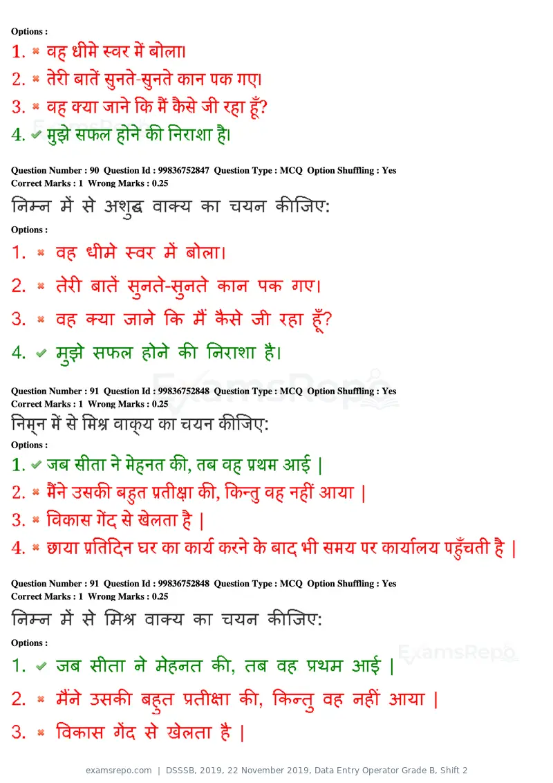 DSSSB 2019 question paper, 22 November 2019, Data Entry Operator Grade B, Shift 2, page 84 of 204