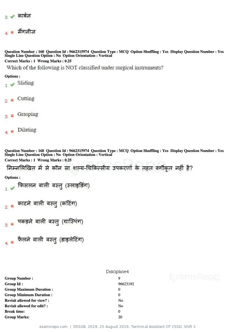 DSSSB 2019 question paper, 25 August 2019, Technical Assistant OT CSSD, Shift 3, page 97 of 125