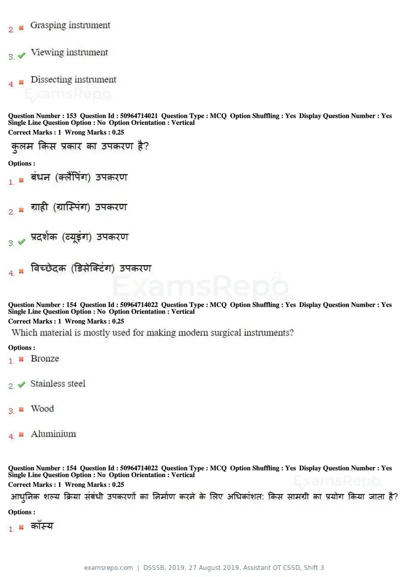 DSSSB 2019 question paper, 27 August 2019, Assistant OT CSSD, Shift 3, page 95 of 128