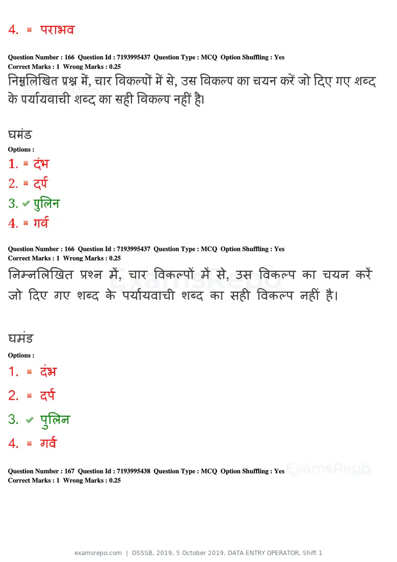 DSSSB 2019 question paper, 5 October 2019, DATA ENTRY OPERATOR, Shift 1, page 150 of 178