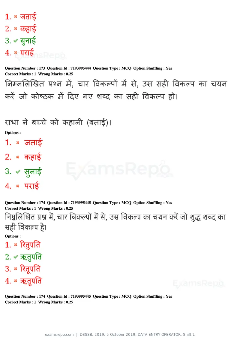 DSSSB 2019 question paper, 5 October 2019, DATA ENTRY OPERATOR, Shift 1, page 156 of 178