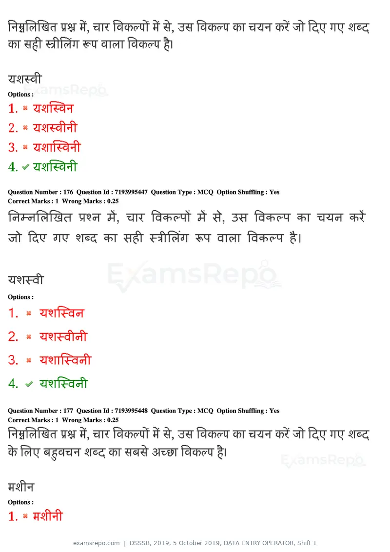 DSSSB 2019 question paper, 5 October 2019, DATA ENTRY OPERATOR, Shift 1, page 158 of 178