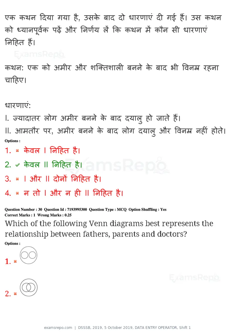 DSSSB 2019 question paper, 5 October 2019, DATA ENTRY OPERATOR, Shift 1, page 26 of 178