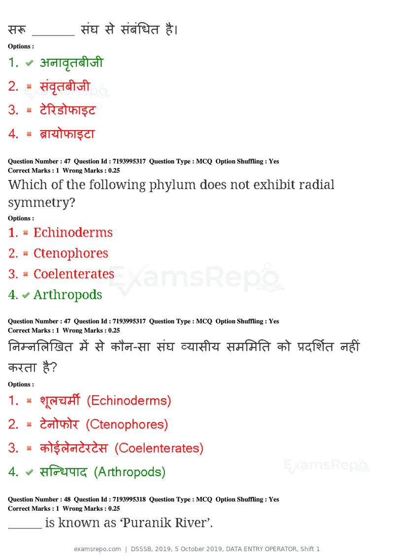 DSSSB 2019 question paper, 5 October 2019, DATA ENTRY OPERATOR, Shift 1, page 47 of 178