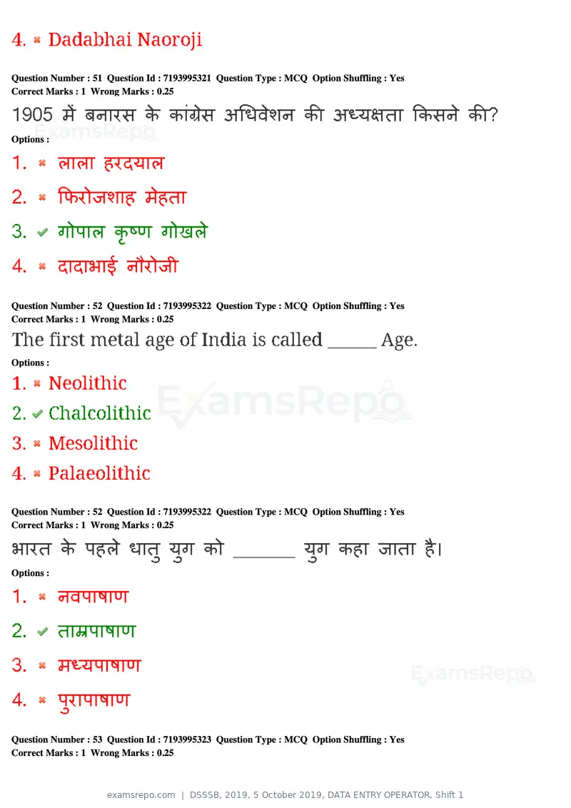 DSSSB 2019 question paper, 5 October 2019, DATA ENTRY OPERATOR, Shift 1, page 50 of 178