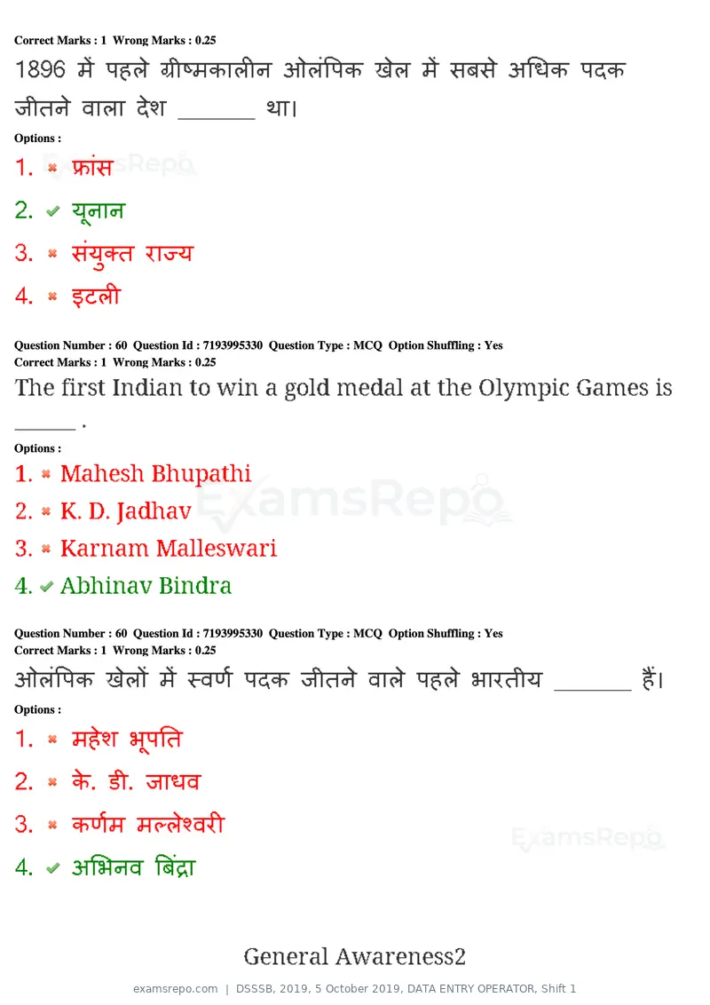 DSSSB 2019 question paper, 5 October 2019, DATA ENTRY OPERATOR, Shift 1, page 55 of 178