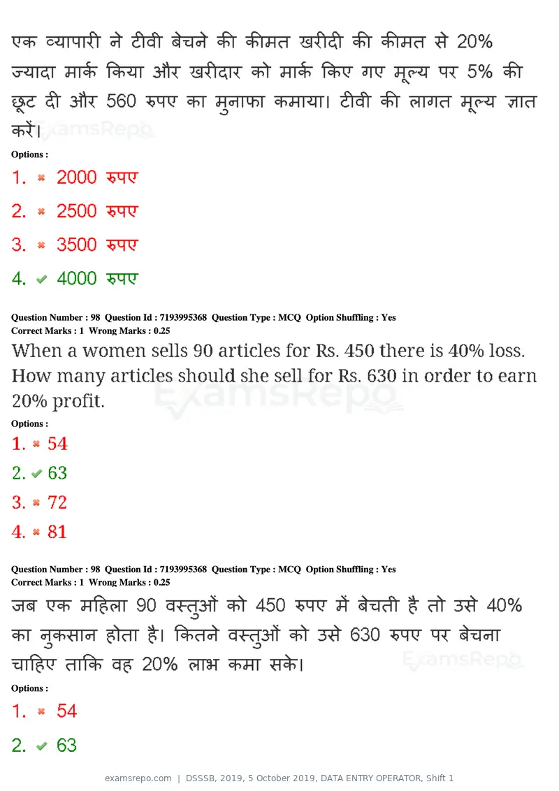 DSSSB 2019 question paper, 5 October 2019, DATA ENTRY OPERATOR, Shift 1, page 81 of 178