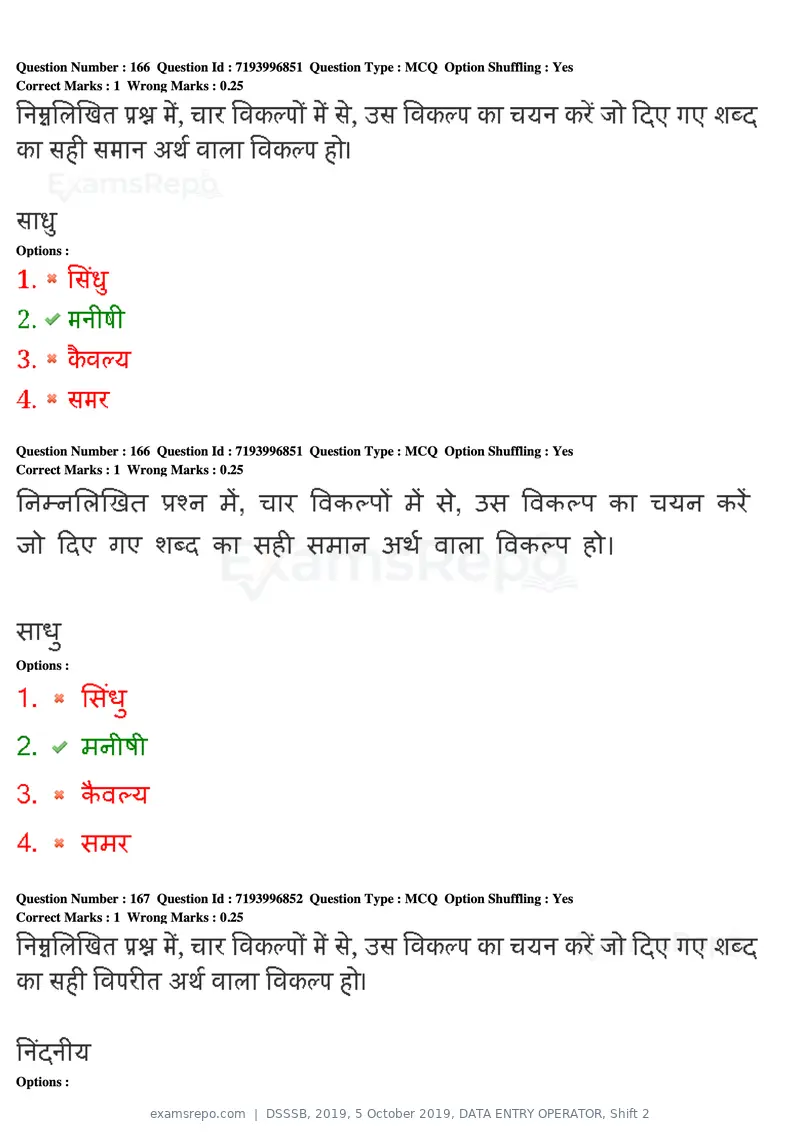 DSSSB 2019 question paper, 5 October 2019, DATA ENTRY OPERATOR, Shift 2, page 147 of 175