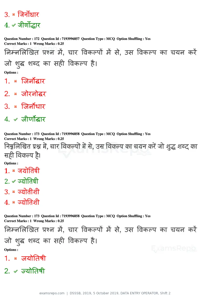 DSSSB 2019 question paper, 5 October 2019, DATA ENTRY OPERATOR, Shift 2, page 152 of 175