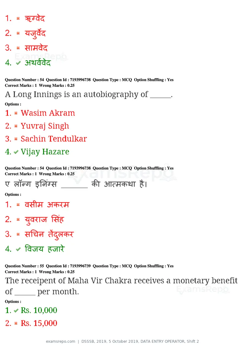 DSSSB 2019 question paper, 5 October 2019, DATA ENTRY OPERATOR, Shift 2, page 50 of 175