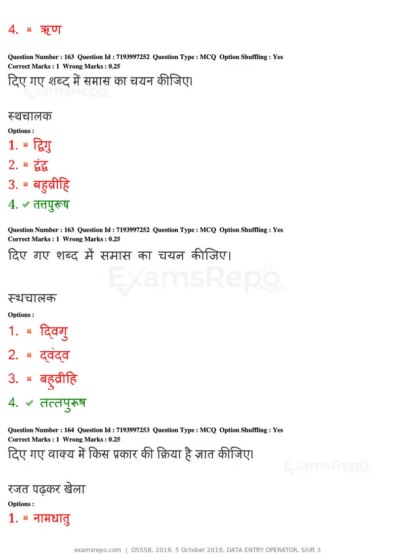 DSSSB 2019 question paper, 5 October 2019, DATA ENTRY OPERATOR, Shift 3, page 150 of 179