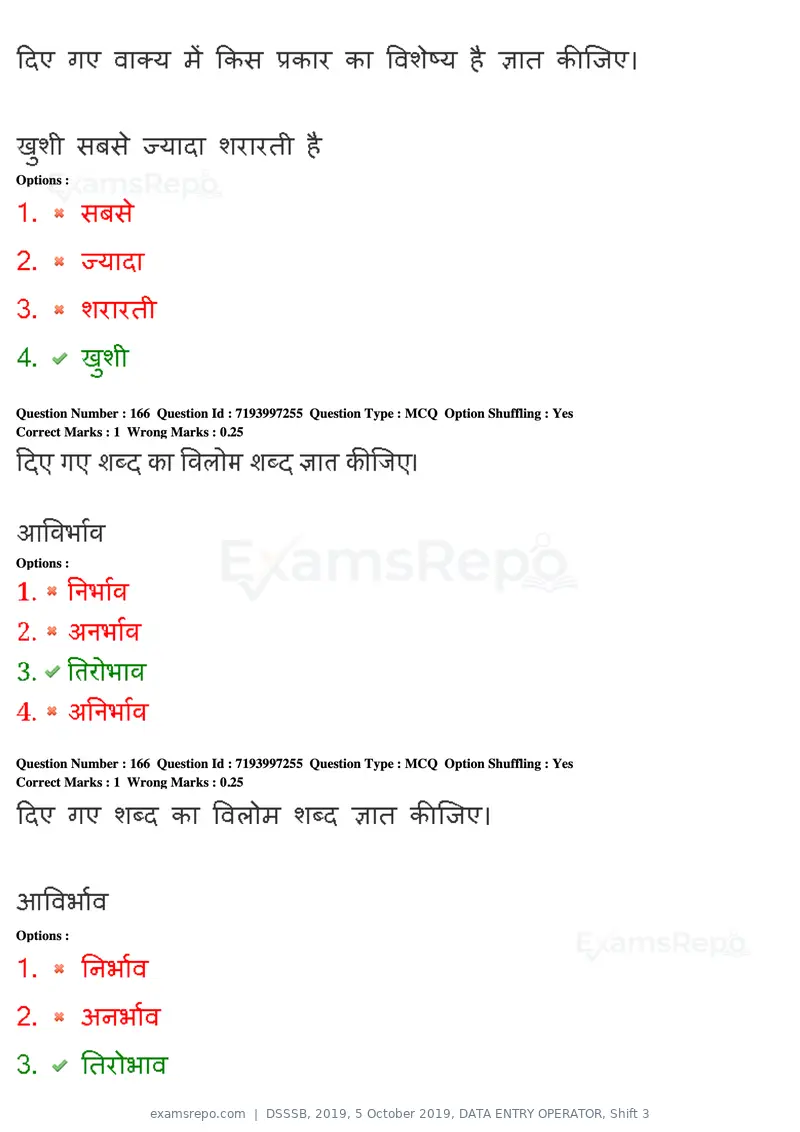 DSSSB 2019 question paper, 5 October 2019, DATA ENTRY OPERATOR, Shift 3, page 152 of 179