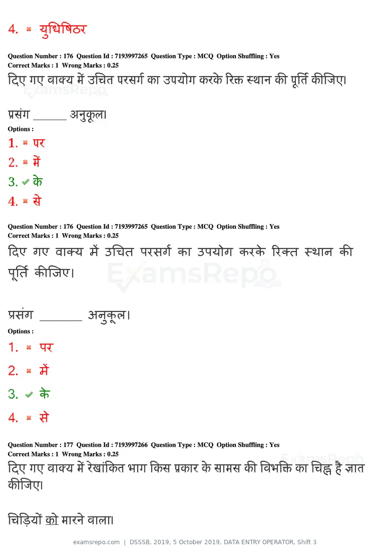 DSSSB 2019 question paper, 5 October 2019, DATA ENTRY OPERATOR, Shift 3, page 159 of 179