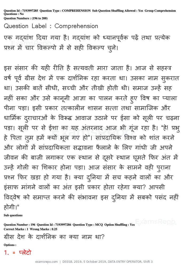 DSSSB 2019 question paper, 5 October 2019, DATA ENTRY OPERATOR, Shift 3, page 177 of 179
