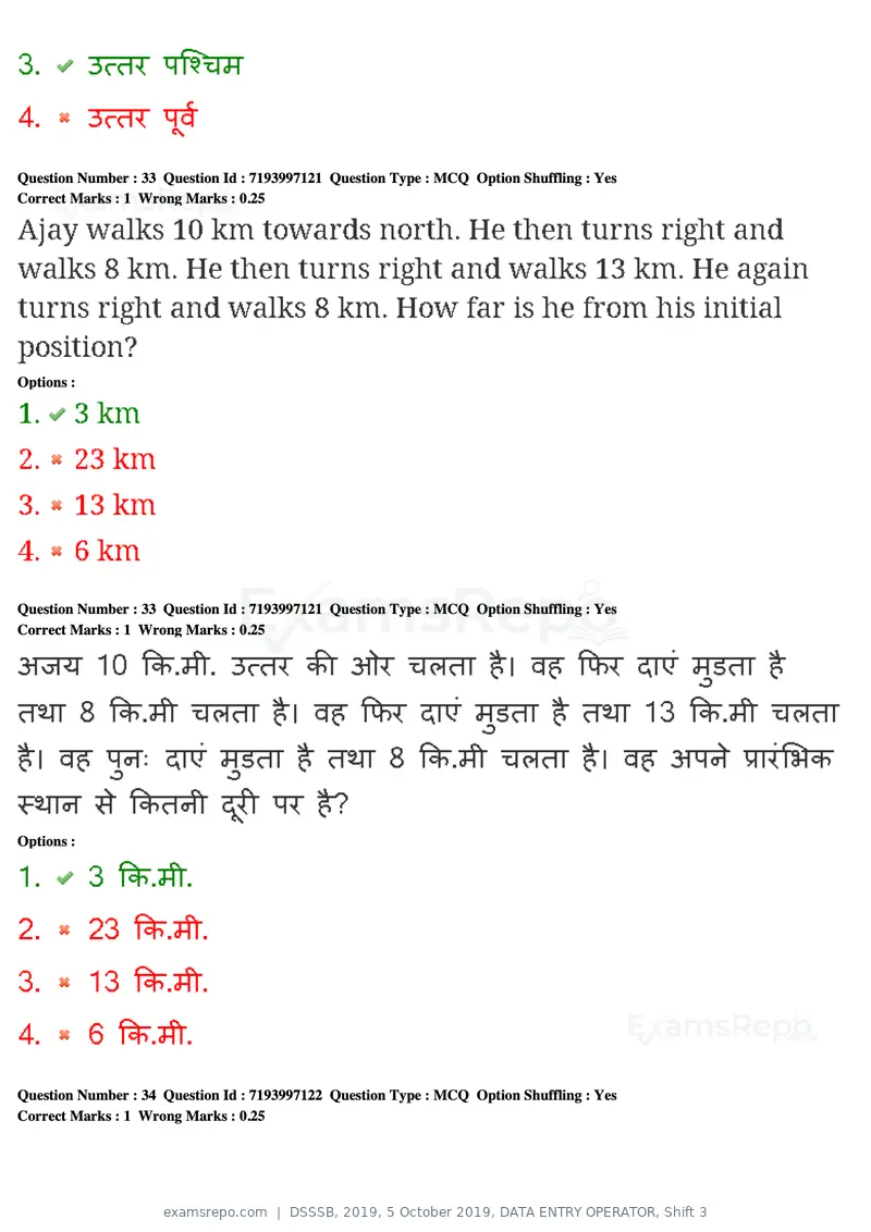 DSSSB 2019 question paper, 5 October 2019, DATA ENTRY OPERATOR, Shift 3, page 32 of 179