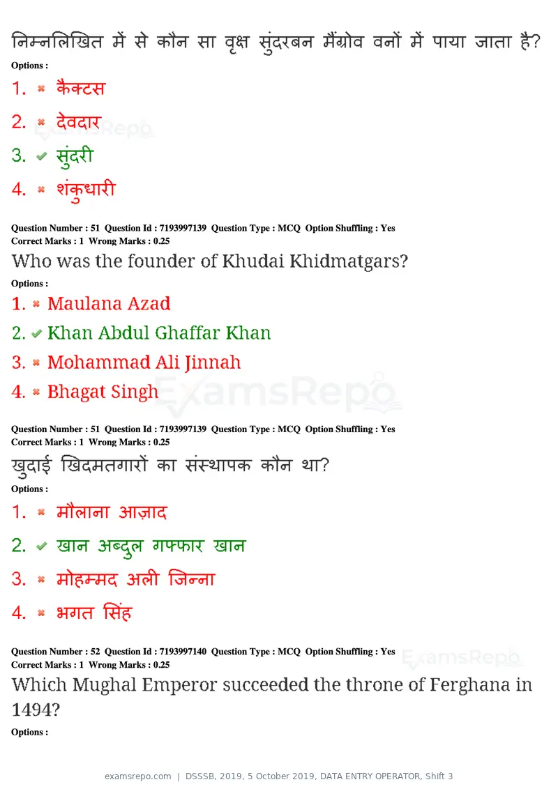 DSSSB 2019 question paper, 5 October 2019, DATA ENTRY OPERATOR, Shift 3, page 50 of 179