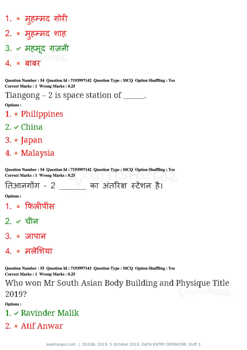 DSSSB 2019 question paper, 5 October 2019, DATA ENTRY OPERATOR, Shift 3, page 52 of 179