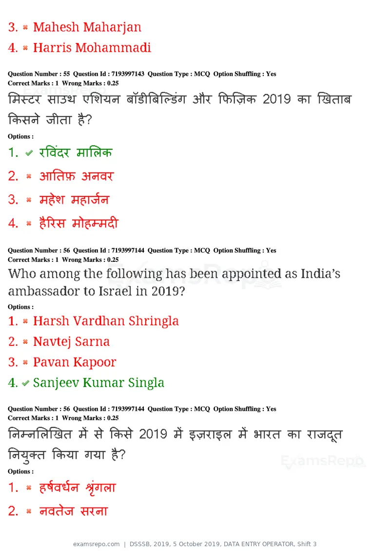 DSSSB 2019 question paper, 5 October 2019, DATA ENTRY OPERATOR, Shift 3, page 53 of 179