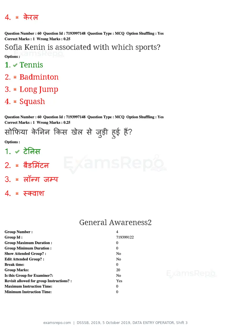 DSSSB 2019 question paper, 5 October 2019, DATA ENTRY OPERATOR, Shift 3, page 56 of 179
