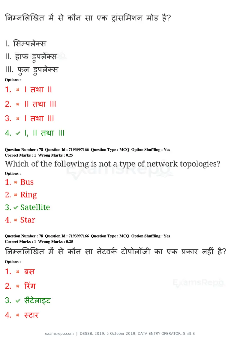 DSSSB 2019 question paper, 5 October 2019, DATA ENTRY OPERATOR, Shift 3, page 69 of 179