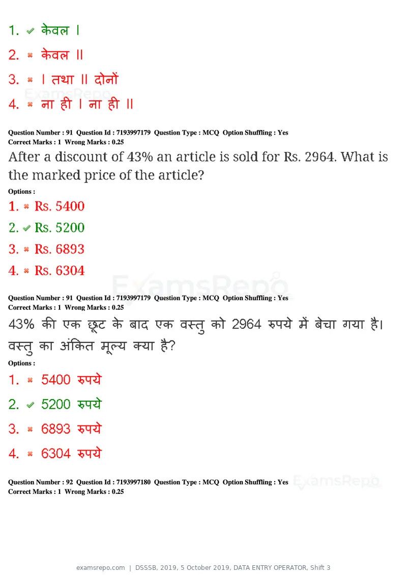 DSSSB 2019 question paper, 5 October 2019, DATA ENTRY OPERATOR, Shift 3, page 79 of 179