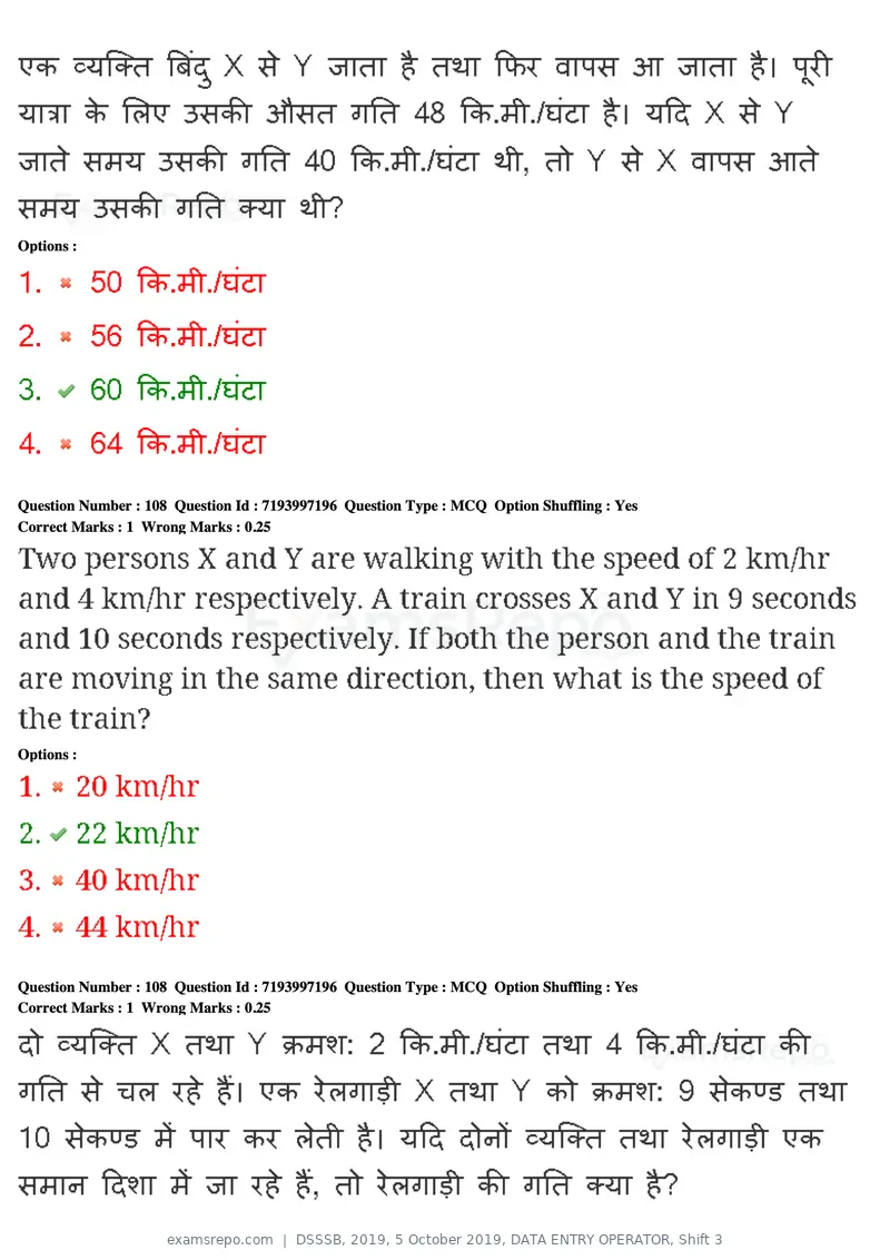 DSSSB 2019 question paper, 5 October 2019, DATA ENTRY OPERATOR, Shift 3, page 92 of 179