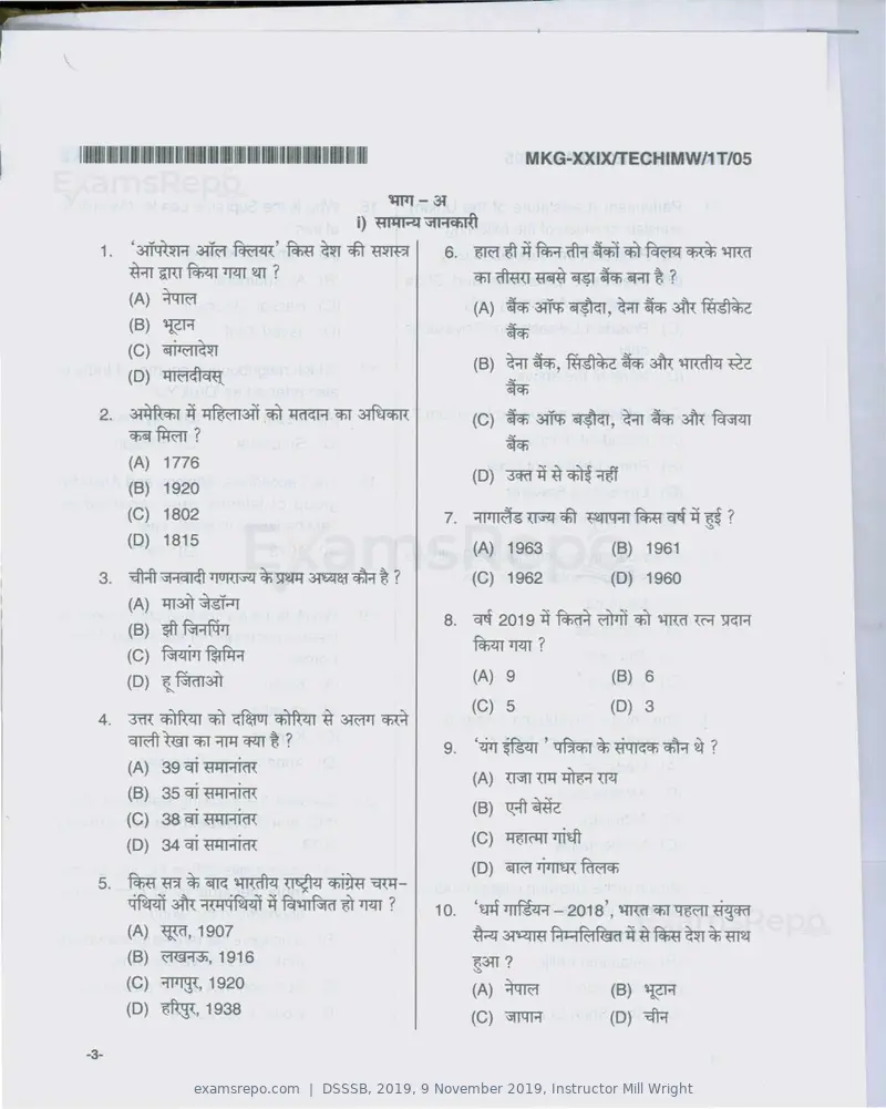 DSSSB 2019 question paper, 9 November 2019, Instructor Mill Wright, page 3 of 40